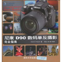 尼康D90数码单反摄影完全指南