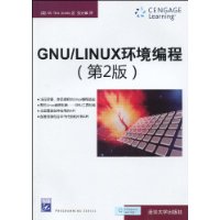 GNU/LINUX环境编程