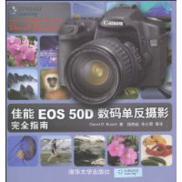 佳能EOS 50D数码单反摄影完全指南