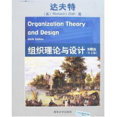 组织理论与设计（英文影印版）