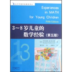 3-8岁儿童的数学经验