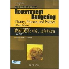 政府预算：理论、过程和政治（英文影印版）