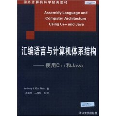 汇编语言与计算机体系结构：使用C++和Java