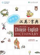 学中文：汉英字典