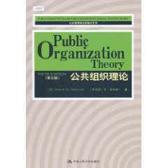 公共组织理论（英文影印版）