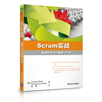 Scrum实战——敏捷软件项目管理与开发