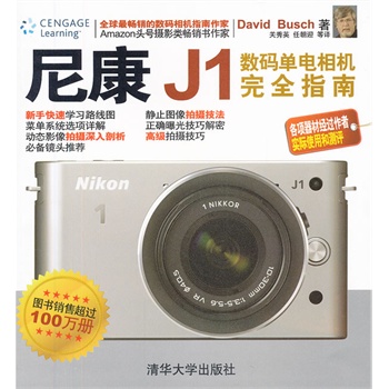 尼康J1数码单电相机完全指南